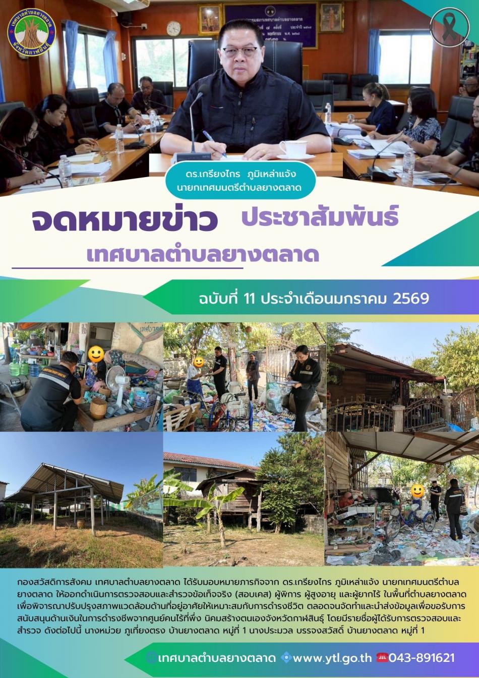 กิจกรรมเทศบาลตำบลยางตลาด