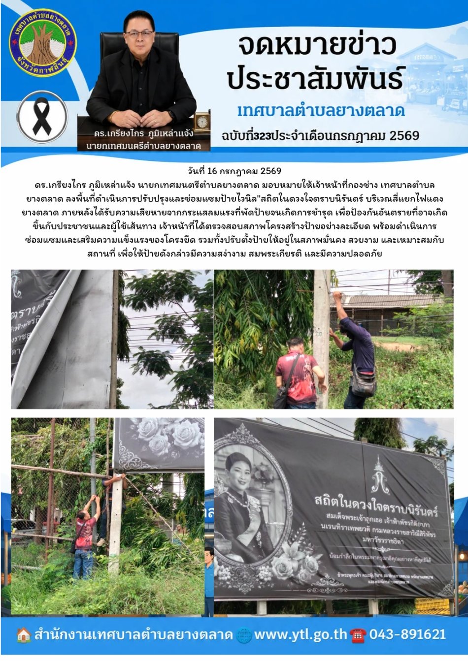 กิจกรรมเทศบาลตำบลยางตลาด