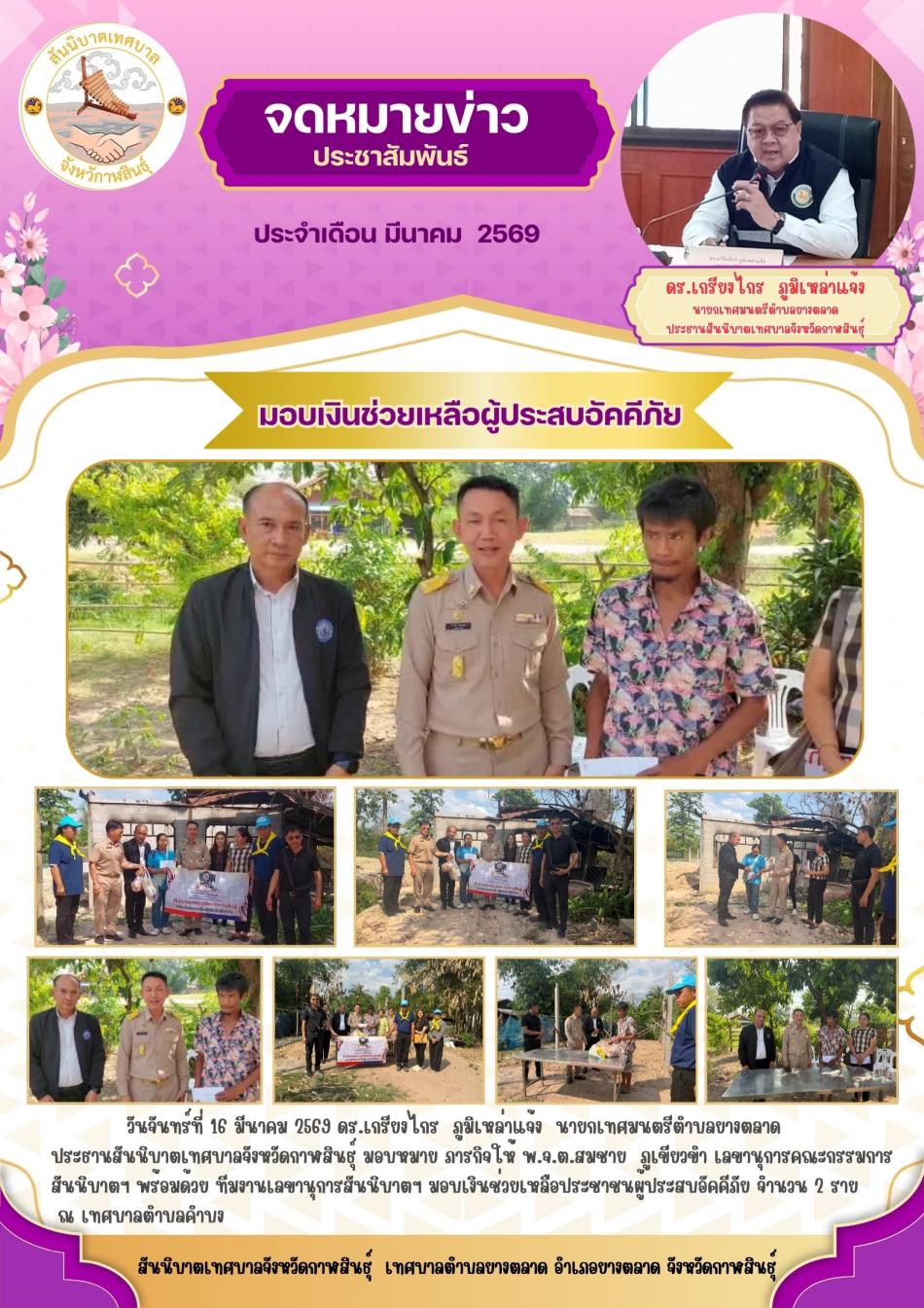 กิจกรรมเทศบาลตำบลยางตลาด