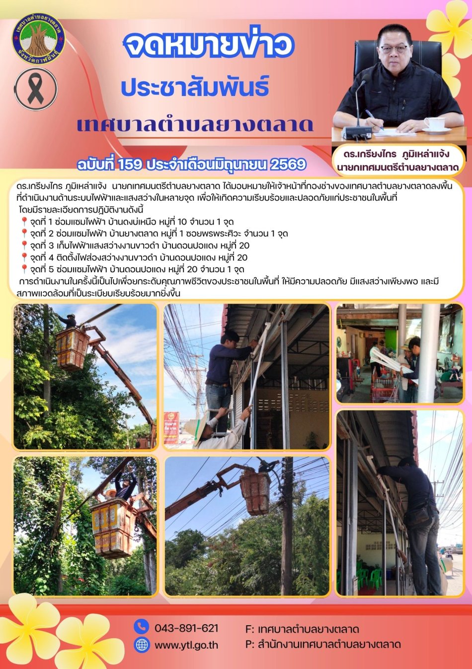 กิจกรรมเทศบาลตำบลยางตลาด