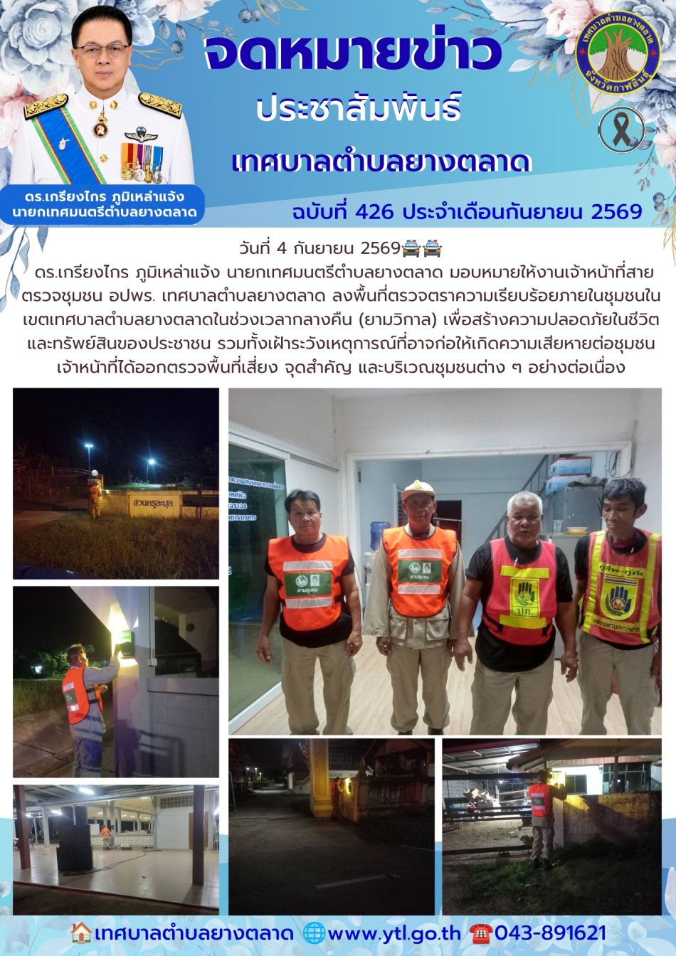 กิจกรรมเทศบาลตำบลยางตลาด