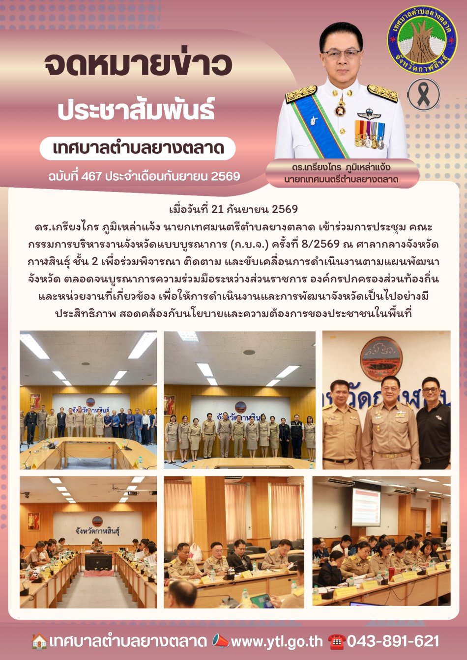 กิจกรรมเทศบาลตำบลยางตลาด