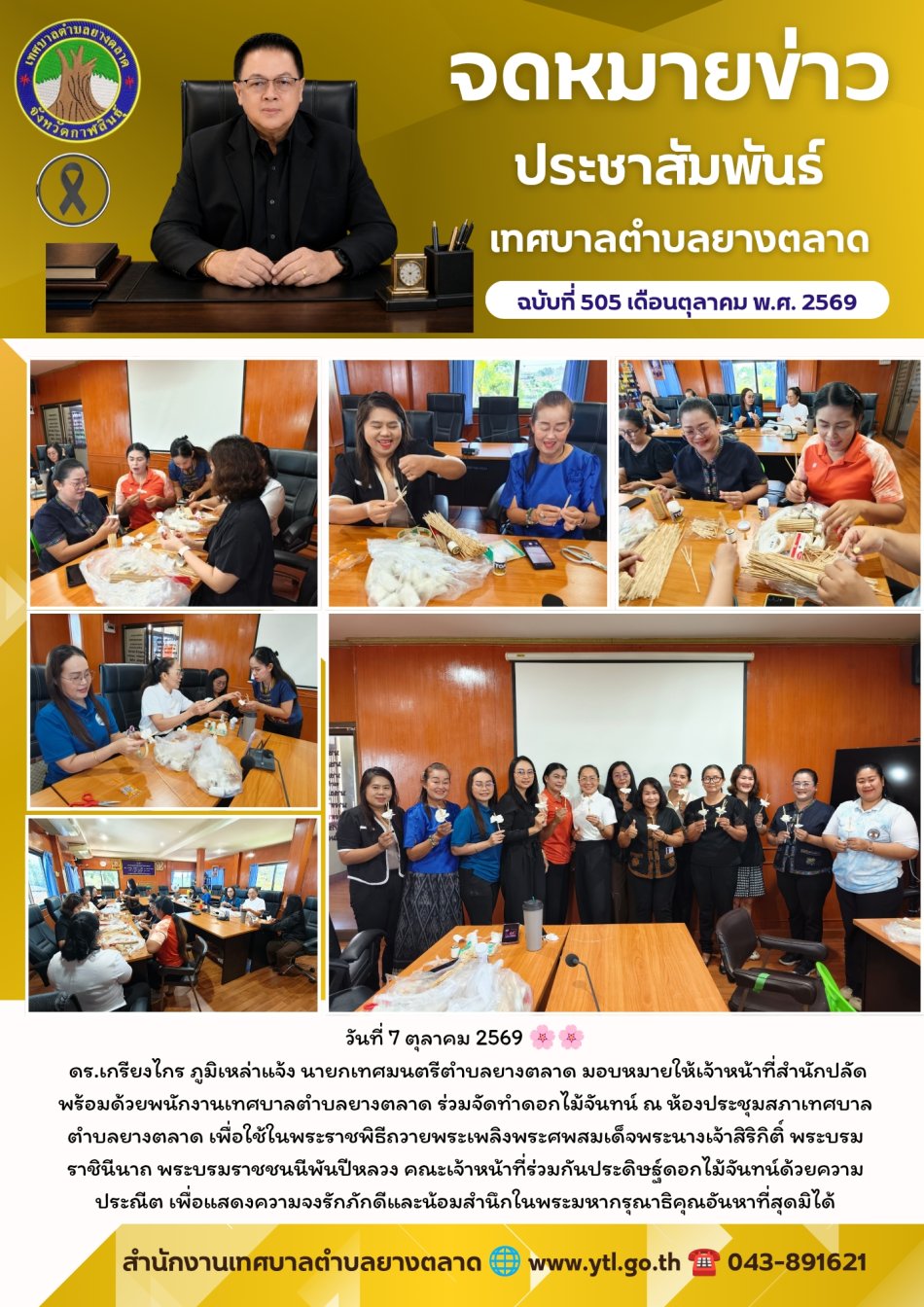 กิจกรรมเทศบาลตำบลยางตลาด