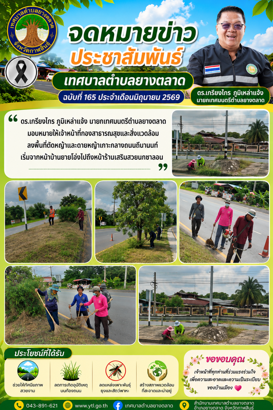 กิจกรรมเทศบาลตำบลยางตลาด