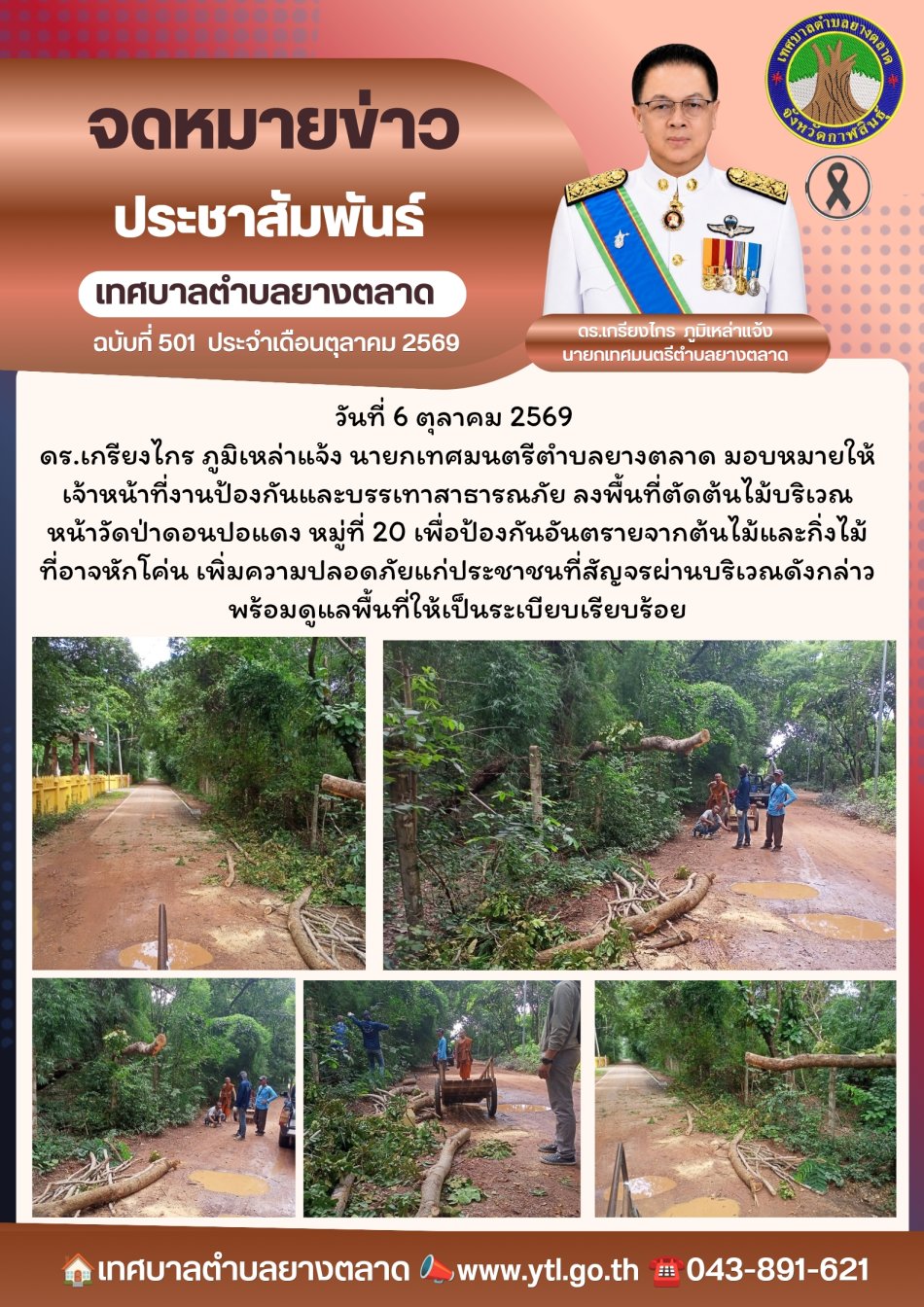 กิจกรรมเทศบาลตำบลยางตลาด