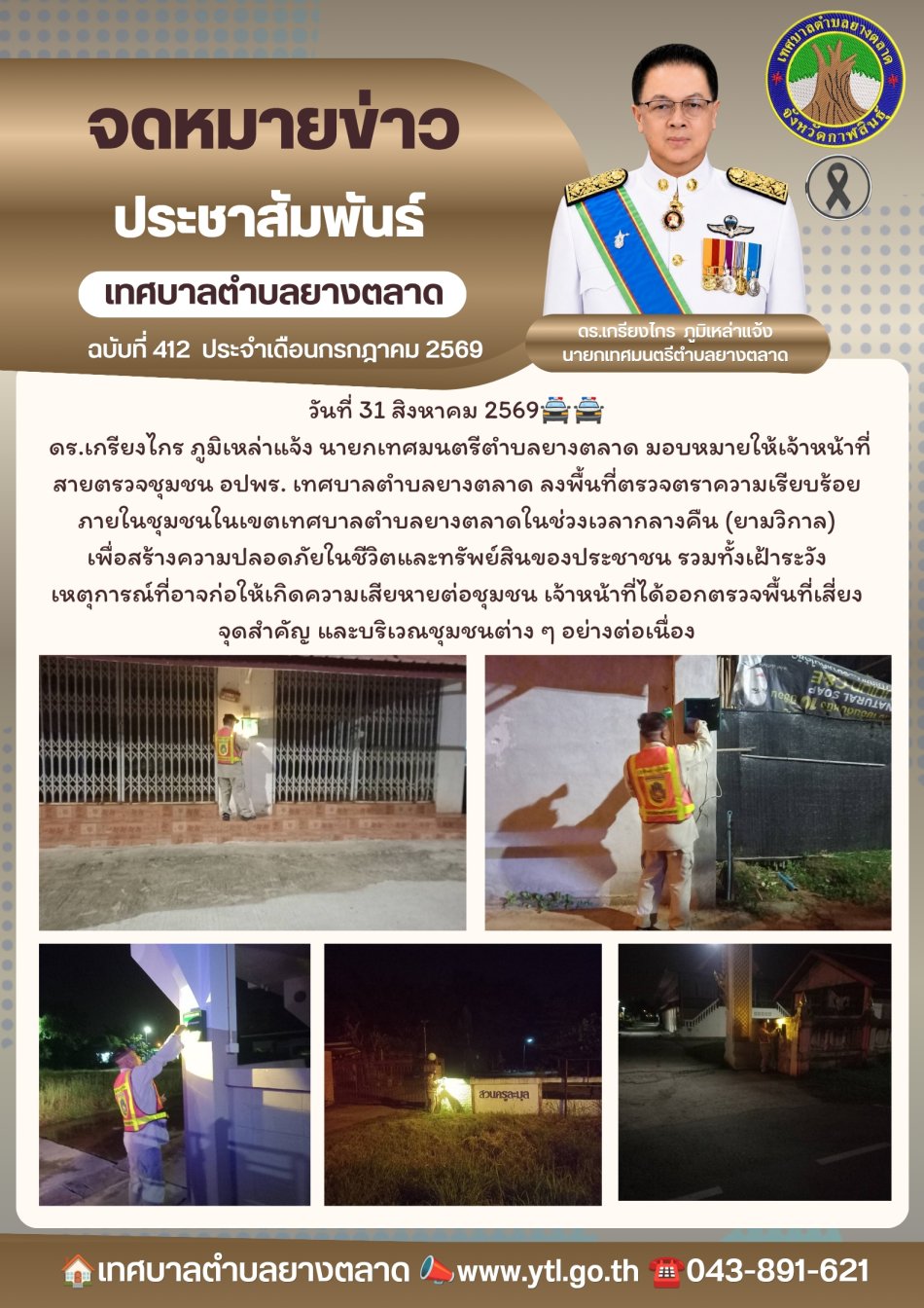 กิจกรรมเทศบาลตำบลยางตลาด