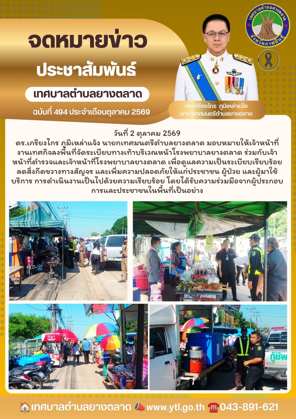 กิจกรรมเทศบาลตำบลยางตลาด