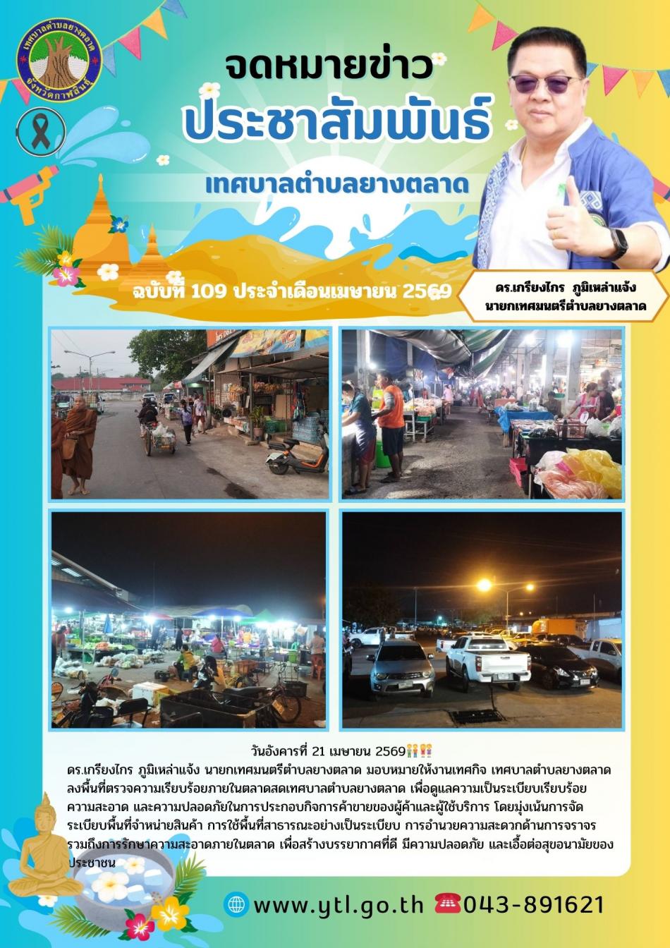 กิจกรรมเทศบาลตำบลยางตลาด