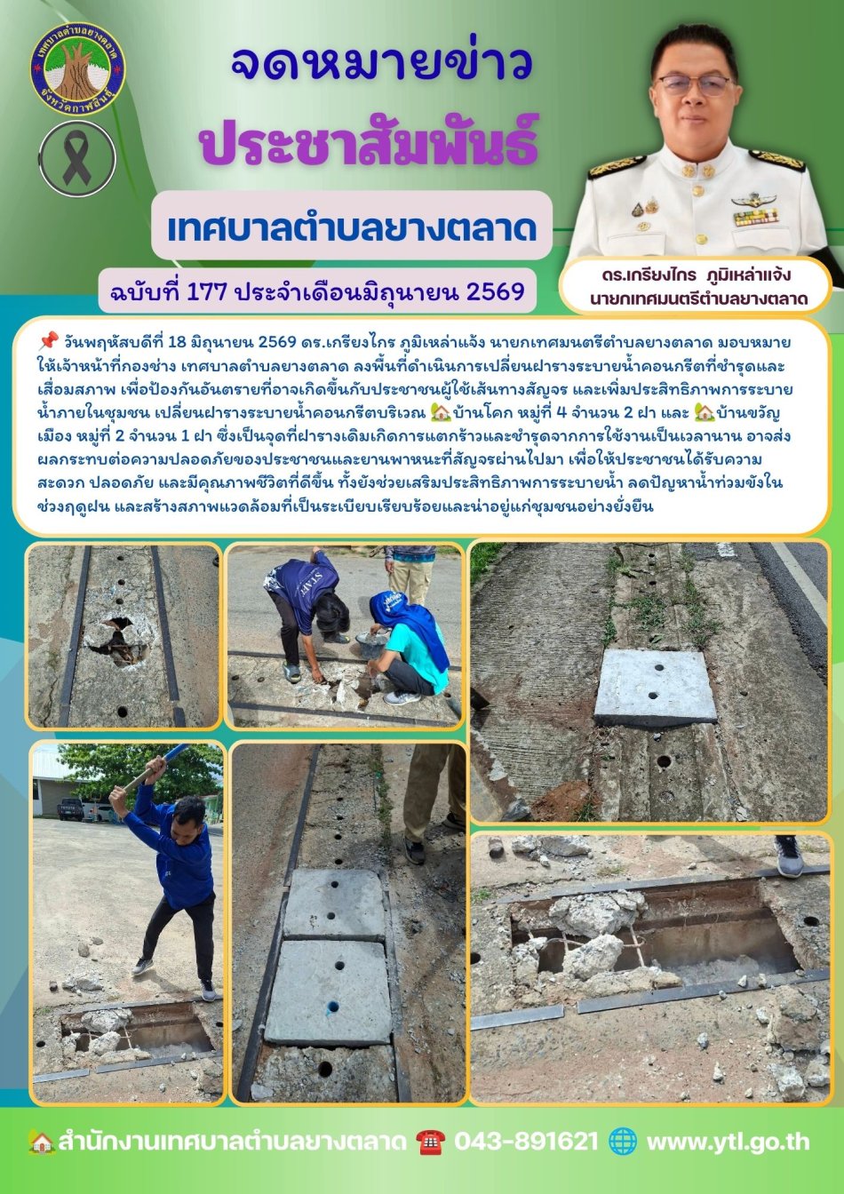 กิจกรรมเทศบาลตำบลยางตลาด