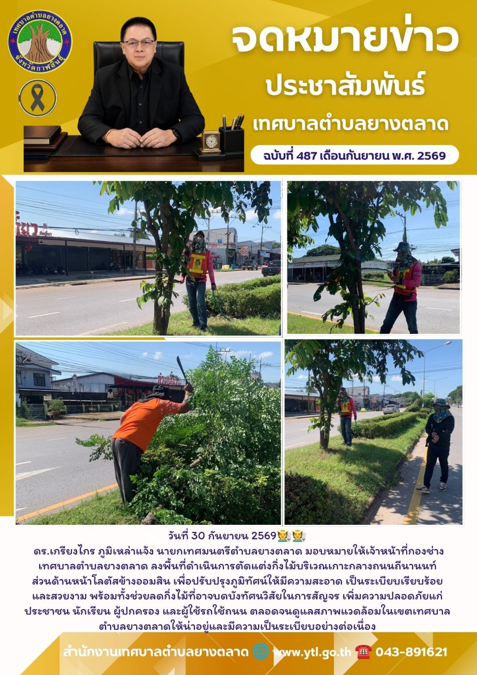 กิจกรรมเทศบาลตำบลยางตลาด