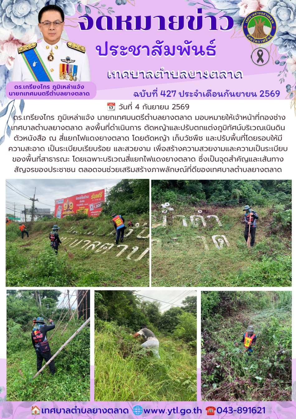 กิจกรรมเทศบาลตำบลยางตลาด