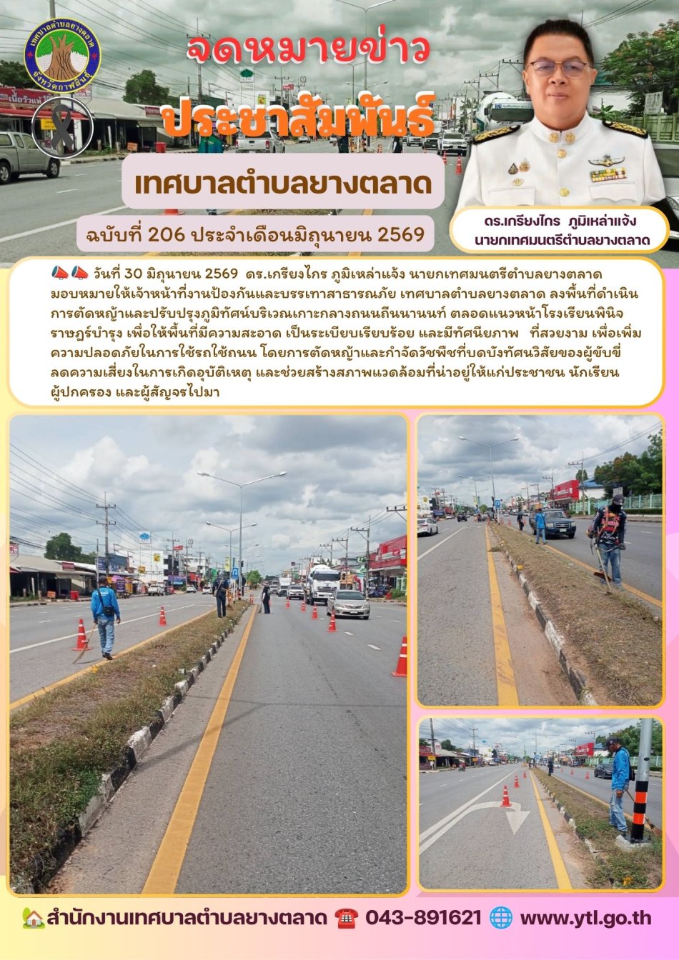 กิจกรรมเทศบาลตำบลยางตลาด