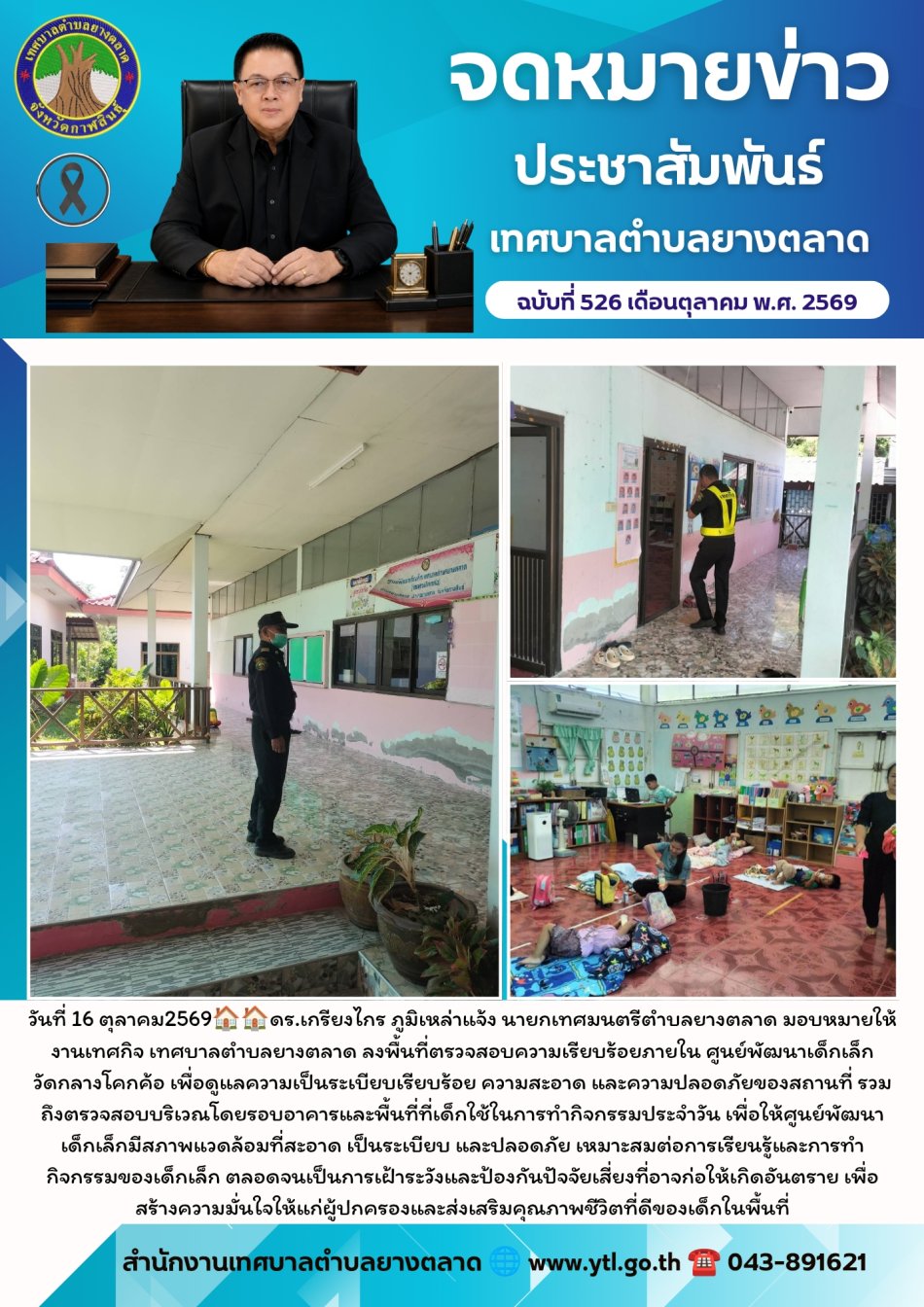 กิจกรรมเทศบาลตำบลยางตลาด