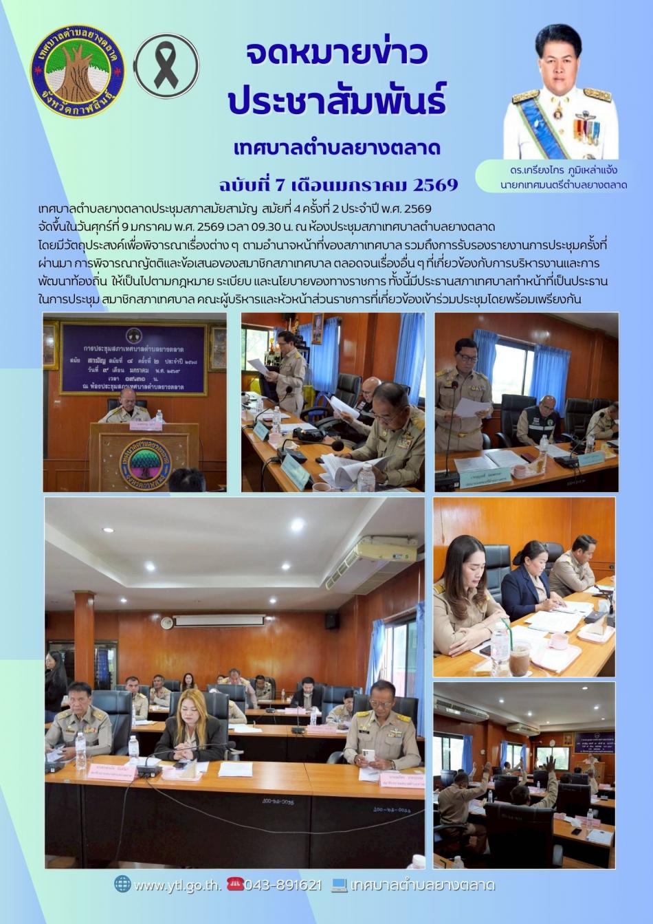 กิจกรรมเทศบาลตำบลยางตลาด