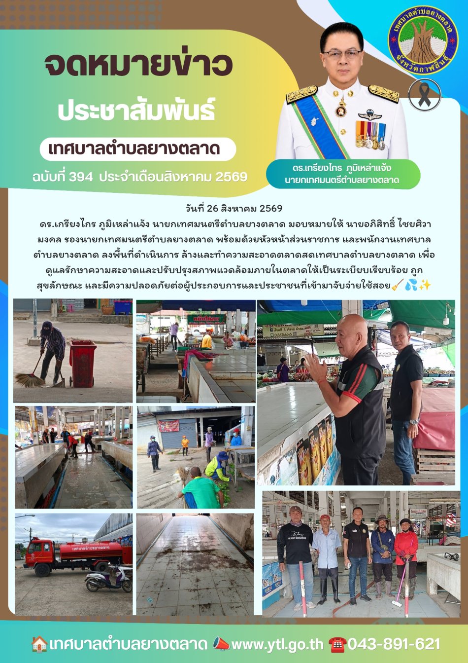 กิจกรรมเทศบาลตำบลยางตลาด