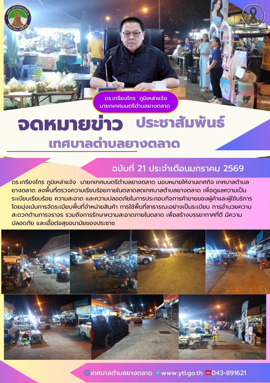 กิจกรรมเทศบาลตำบลยางตลาด