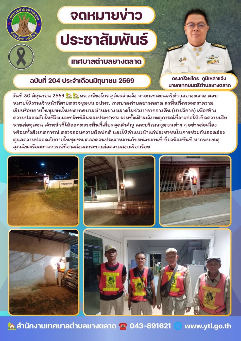 กิจกรรมเทศบาลตำบลยางตลาด