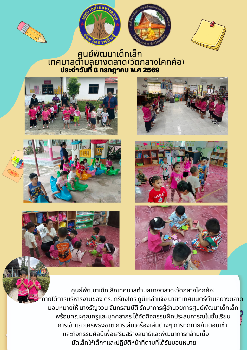 กิจกรรมเทศบาลตำบลยางตลาด