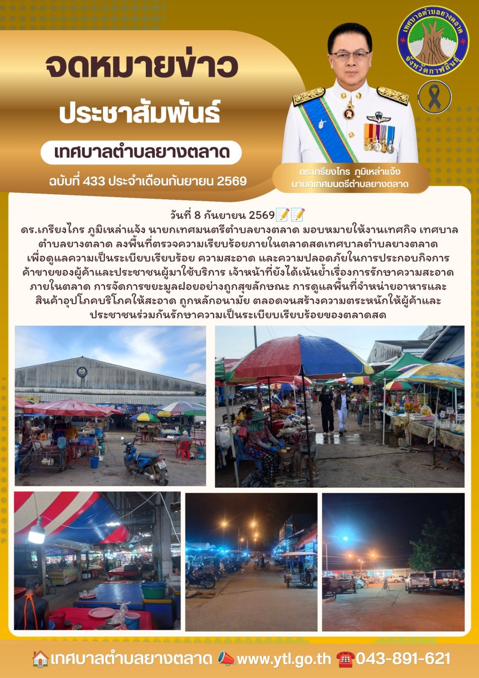 กิจกรรมเทศบาลตำบลยางตลาด