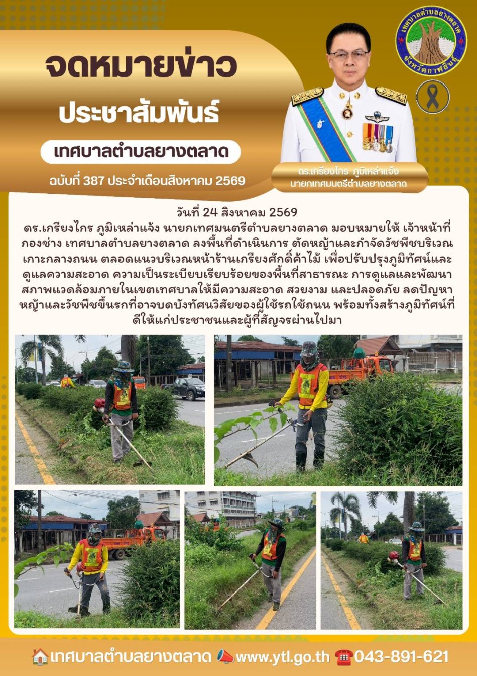 กิจกรรมเทศบาลตำบลยางตลาด