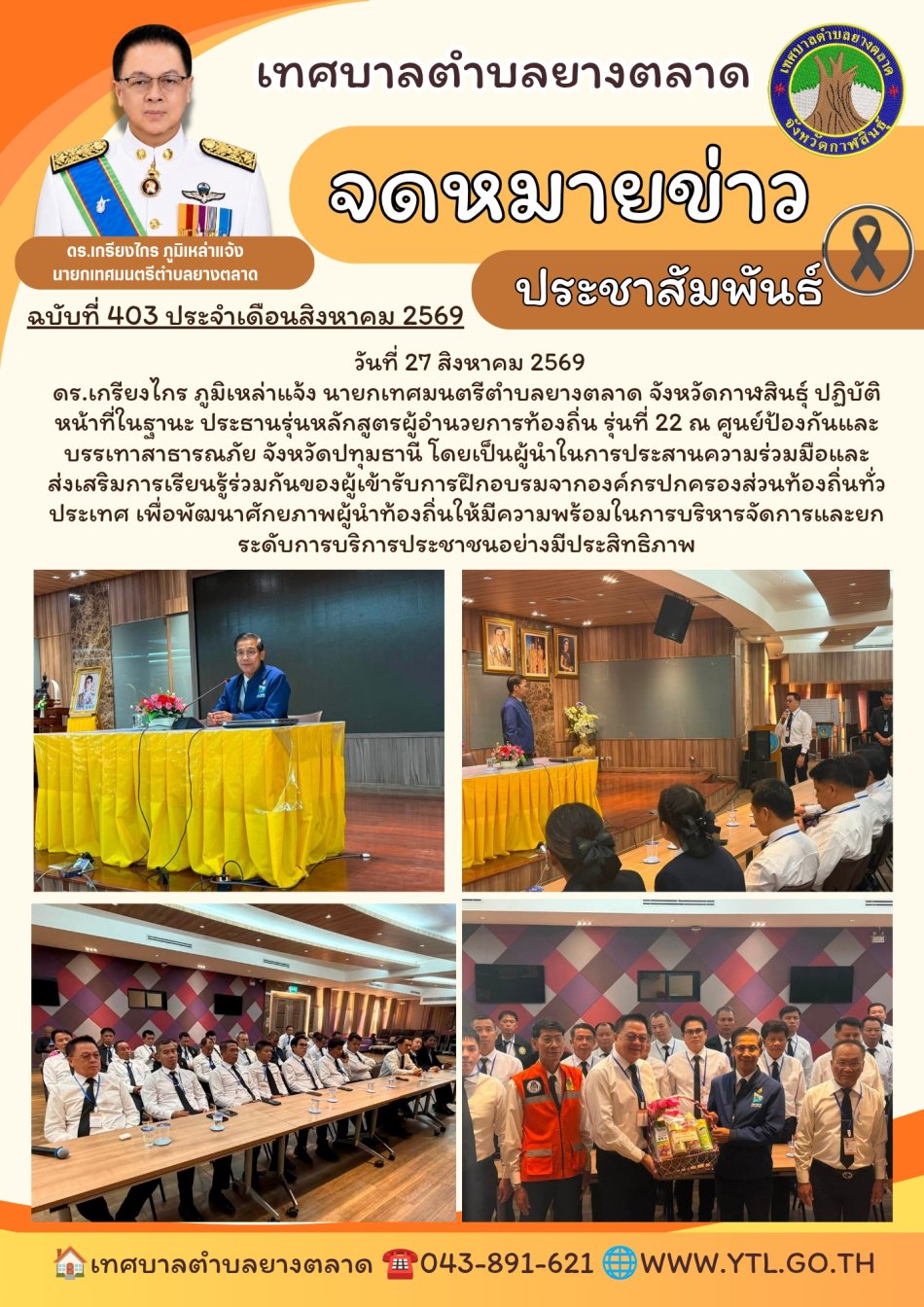 กิจกรรมเทศบาลตำบลยางตลาด