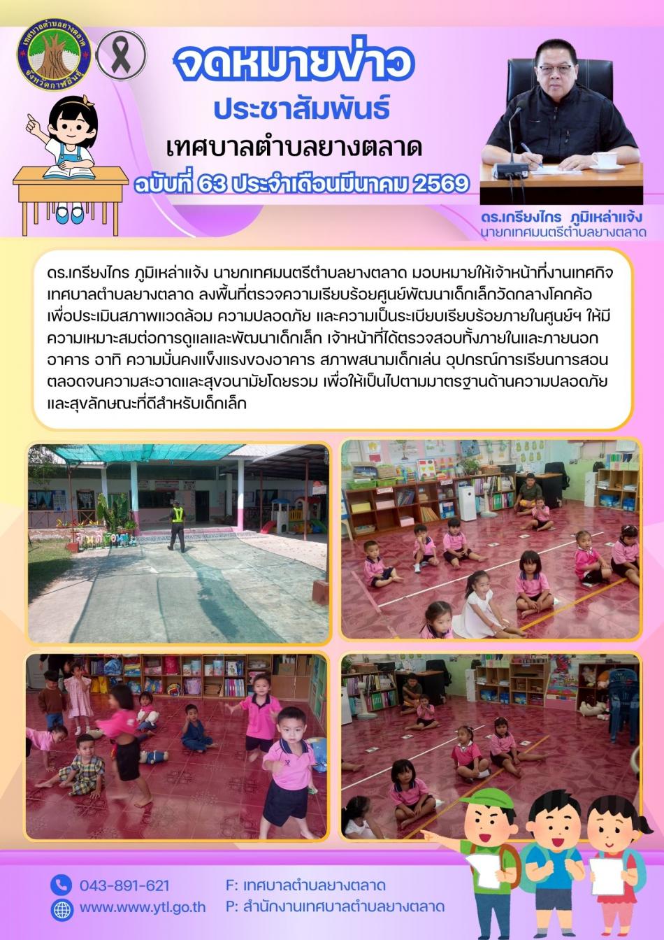 กิจกรรมเทศบาลตำบลยางตลาด