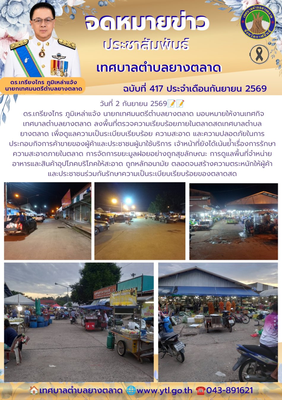 กิจกรรมเทศบาลตำบลยางตลาด