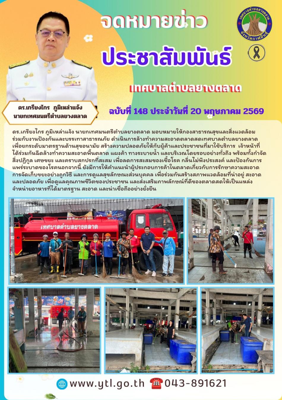 กิจกรรมเทศบาลตำบลยางตลาด