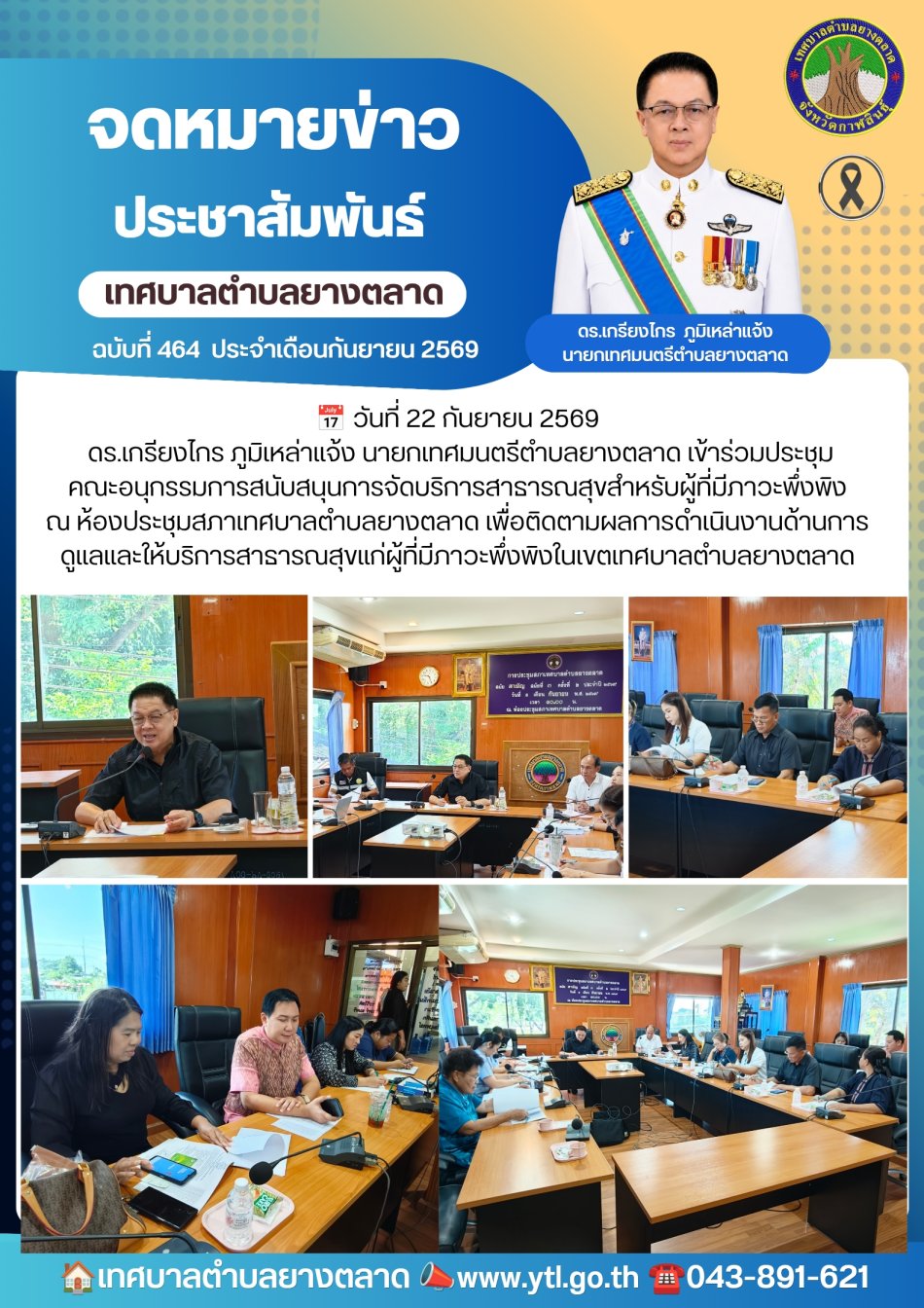 กิจกรรมเทศบาลตำบลยางตลาด