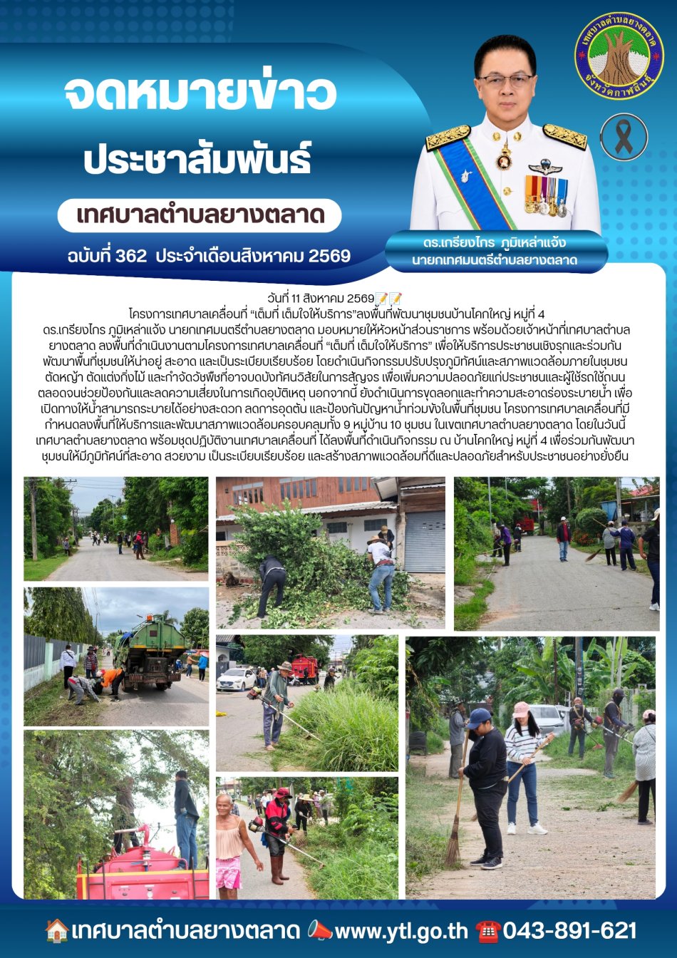 กิจกรรมเทศบาลตำบลยางตลาด