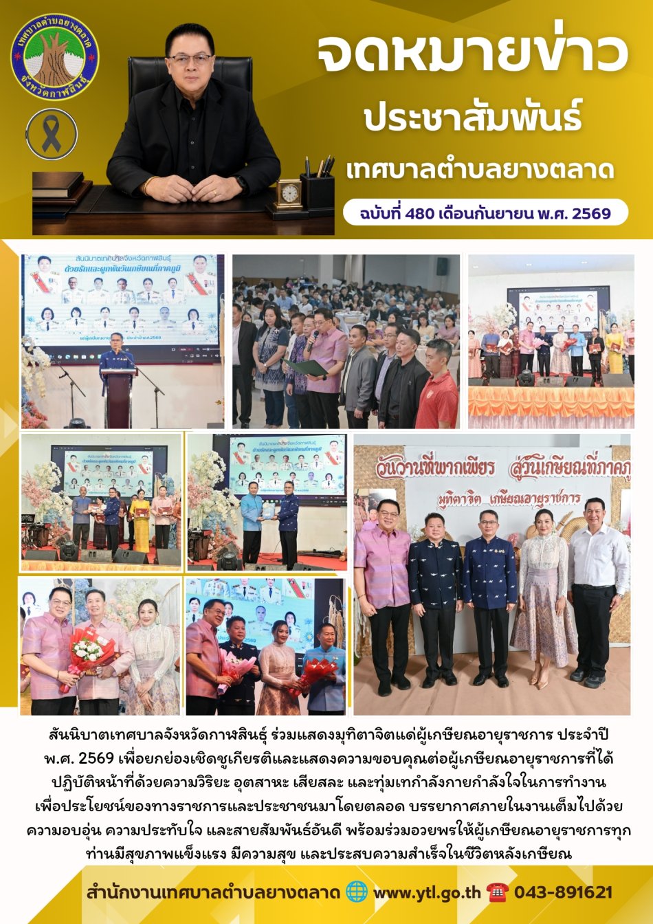สมาคมสันนิบาตเทศบาลแห่งประเทศไทย