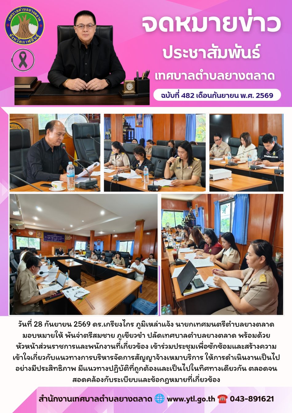 กิจกรรมเทศบาลตำบลยางตลาด