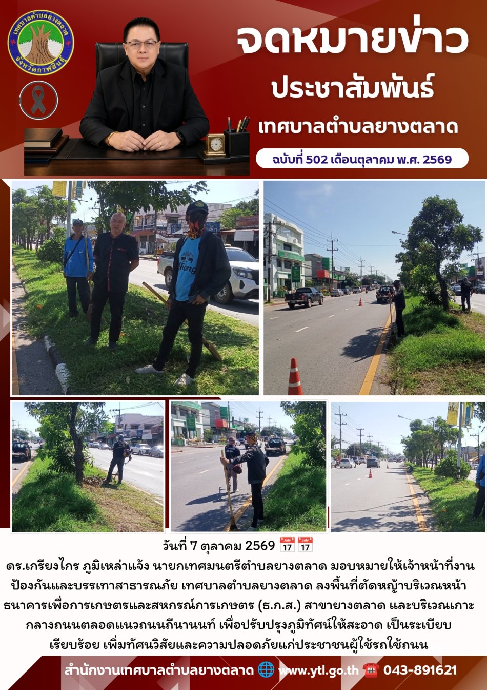 กิจกรรมเทศบาลตำบลยางตลาด
