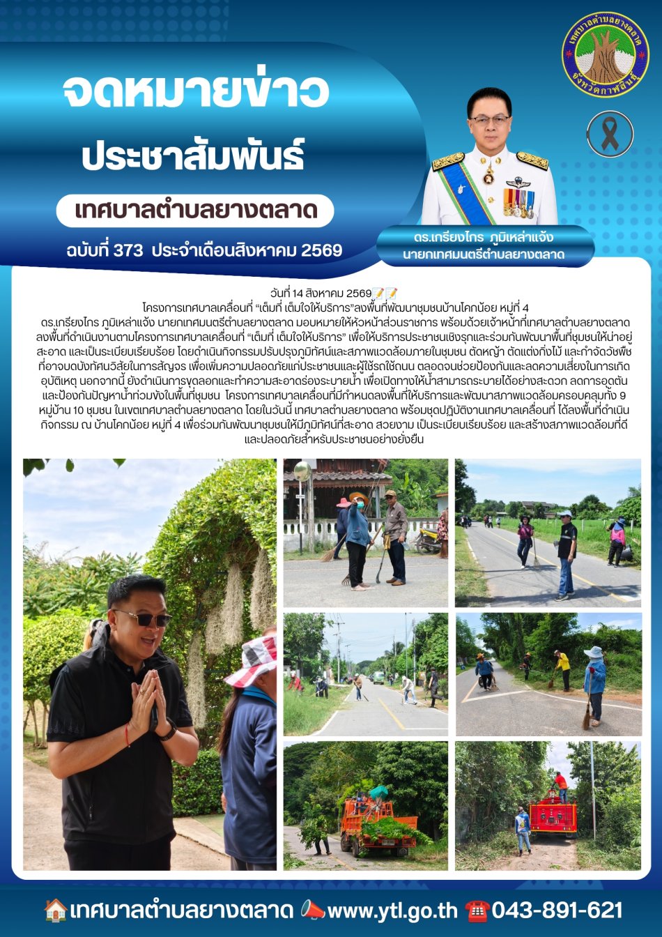 เทศบาลเคลื่อนที่โคกน้อยหมู่ที่ 4