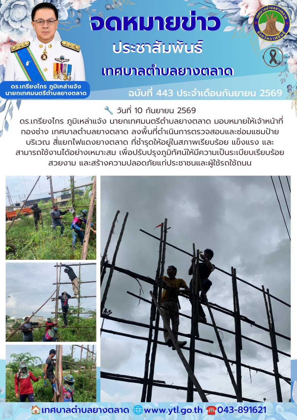 กิจกรรมเทศบาลตำบลยางตลาด