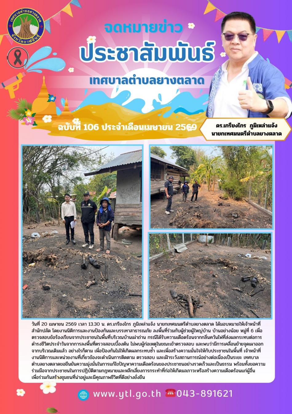 กิจกรรมเทศบาลตำบลยางตลาด