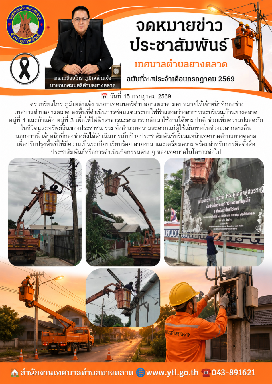 กิจกรรมเทศบาลตำบลยางตลาด