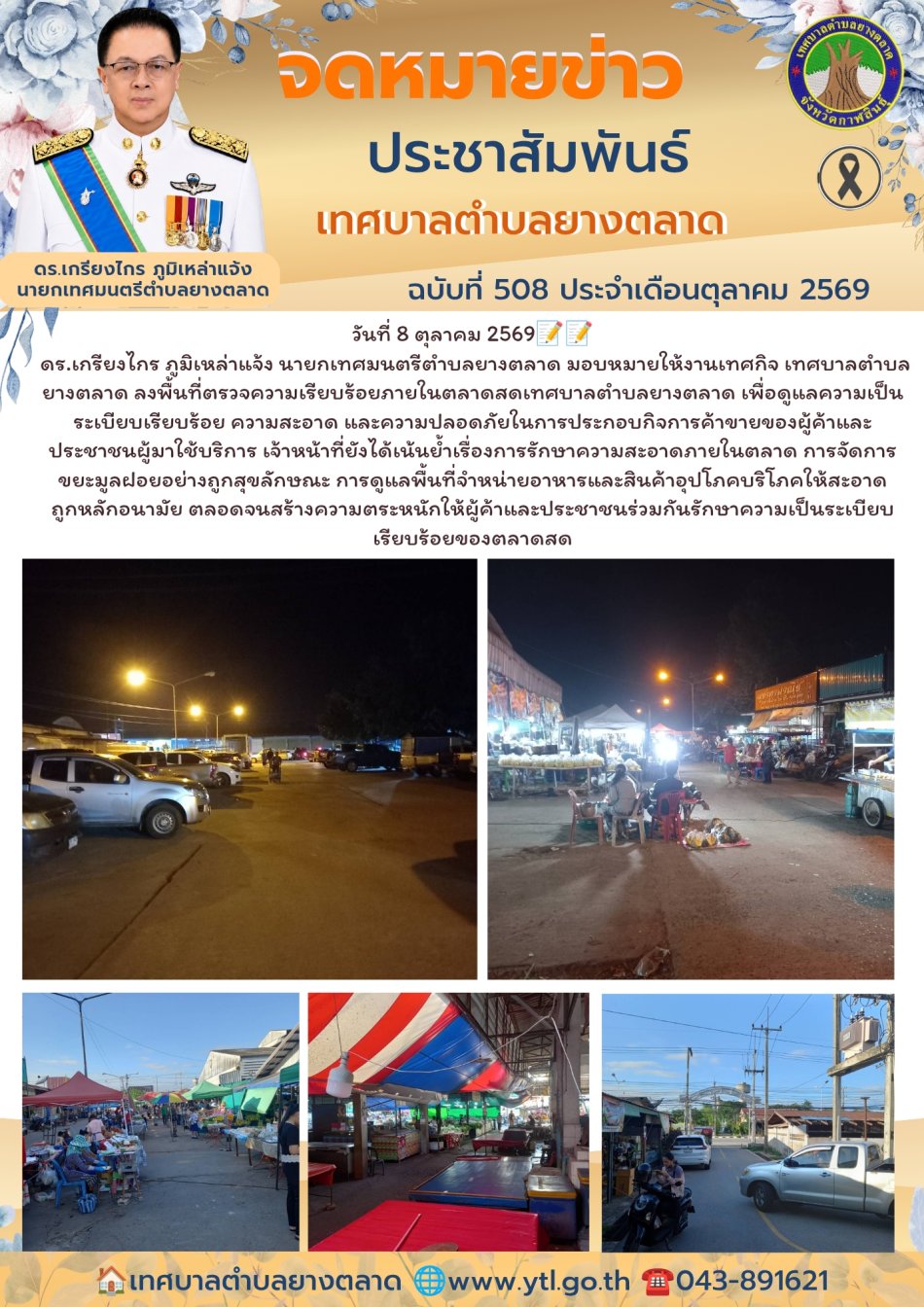 กิจกรรมเทศบาลตำบลยางตลาด