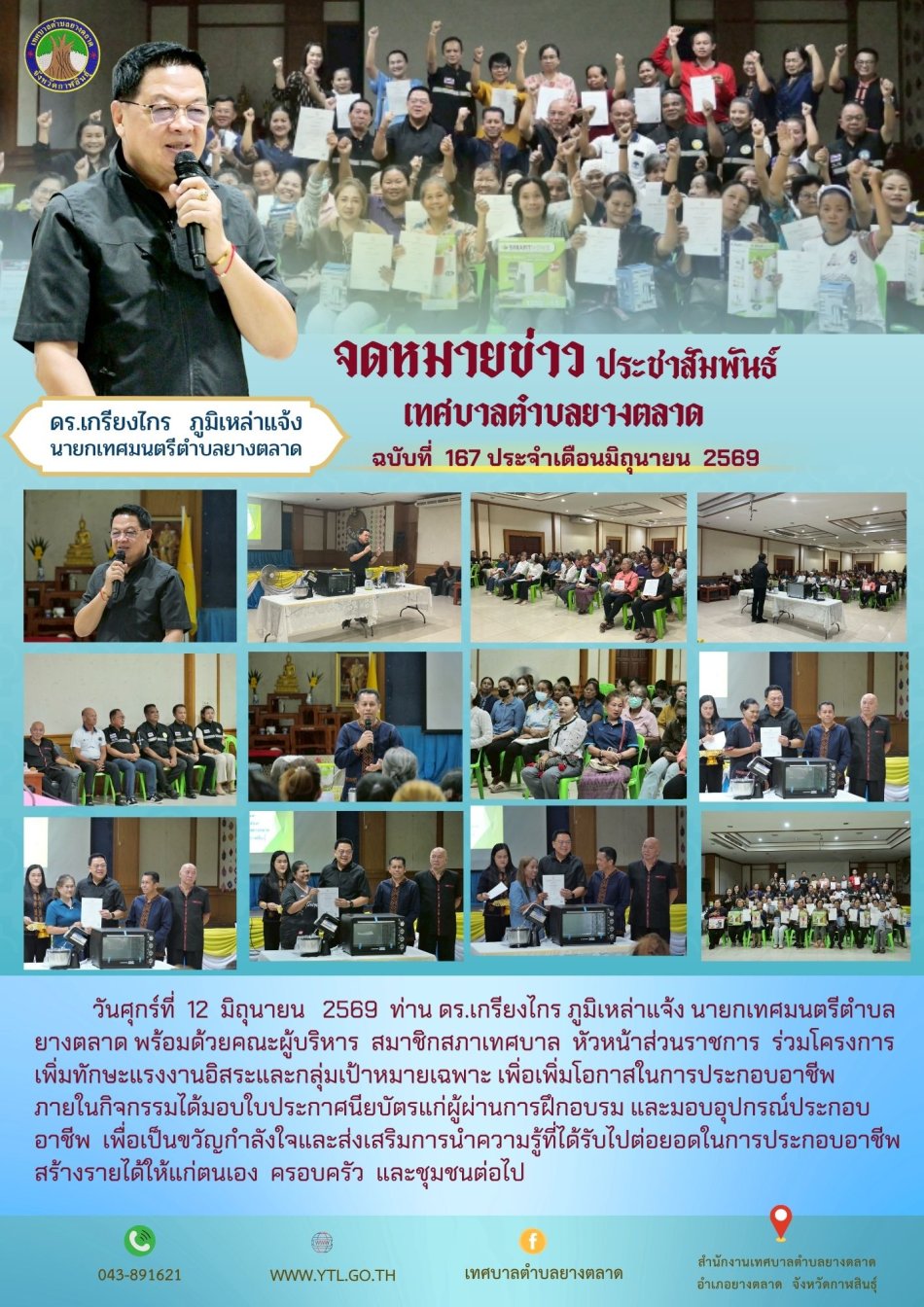 พิธีมอบอุปกรณ์และประกาศนียบัตร