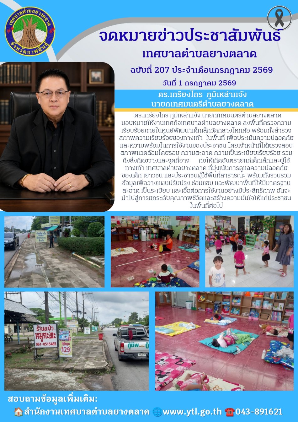 กิจกรรมเทศบาลตำบลยางตลาด