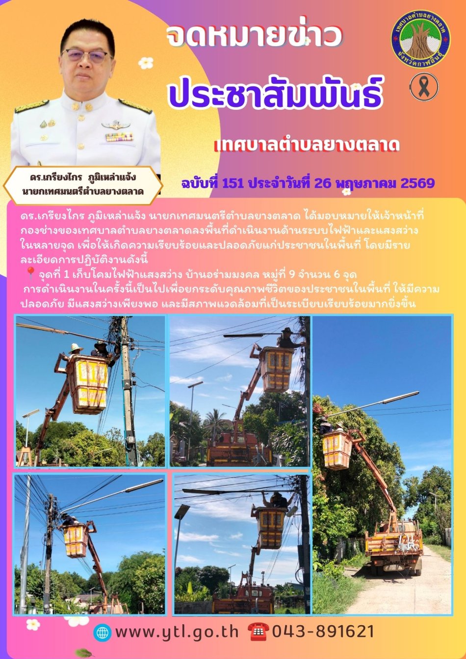 กิจกรรมเทศบาลตำบลยางตลาด