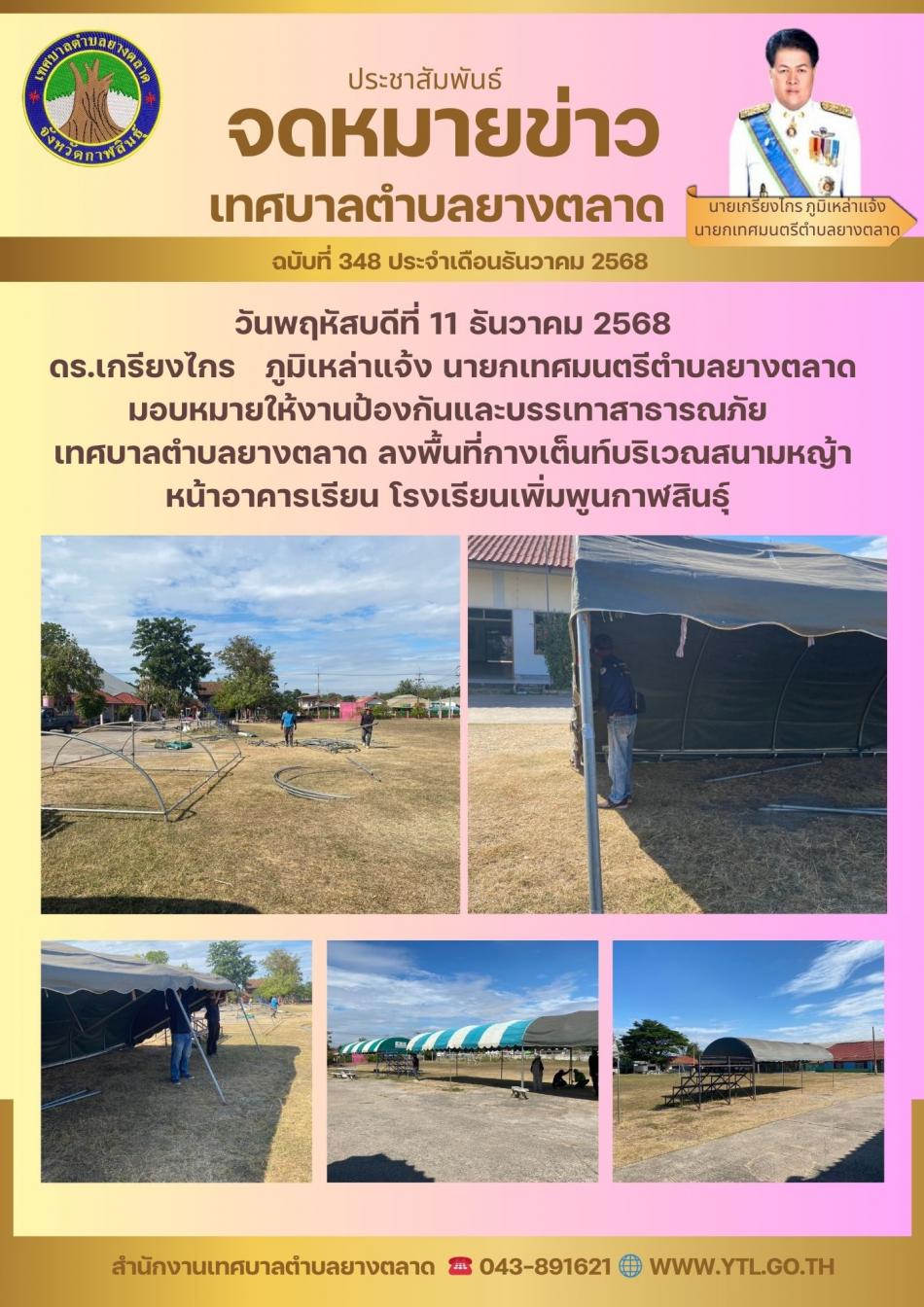 กิจกรรมเทศบาลตำบลยางตลาด