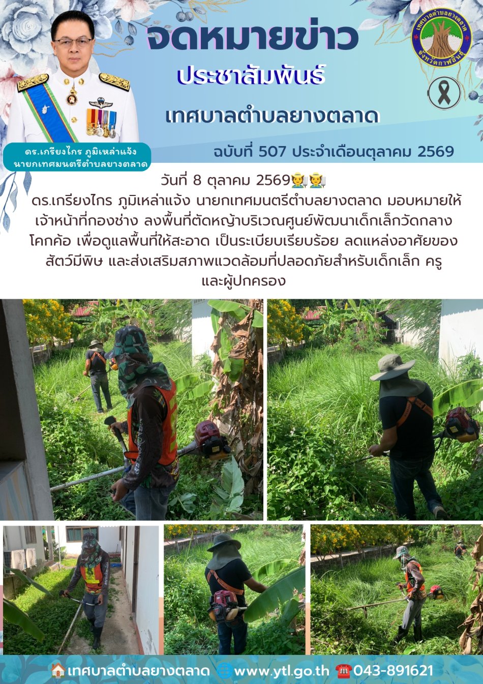 กิจกรรมเทศบาลตำบลยางตลาด