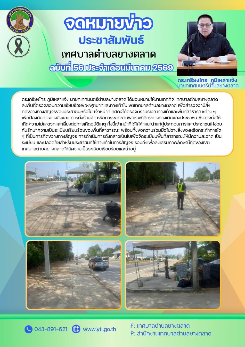 กิจกรรมเทศบาลตำบลยางตลาด