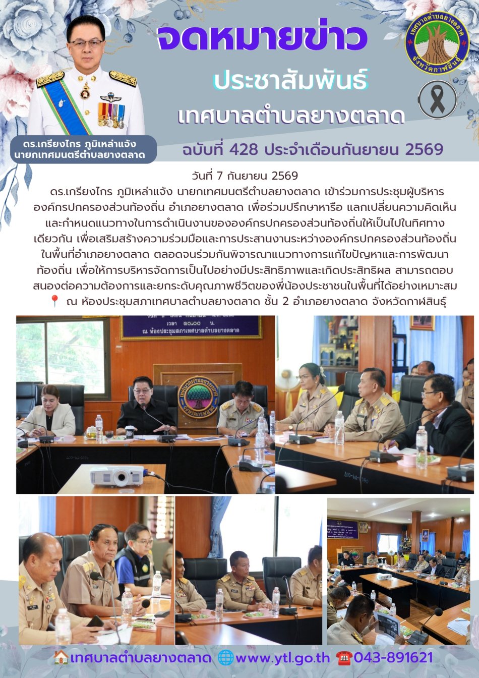 กิจกรรมเทศบาลตำบลยางตลาด