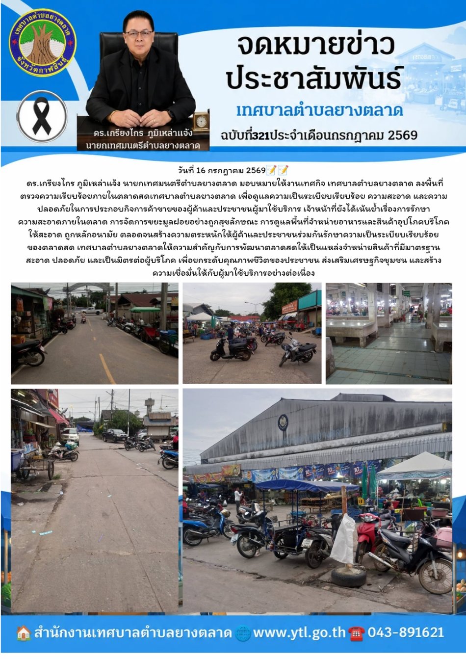 กิจกรรมเทศบาลตำบลยางตลาด
