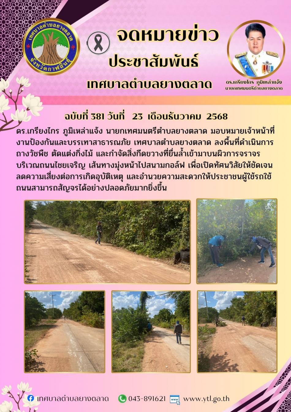 กิจกรรมเทศบาลตำบลยางตลาด