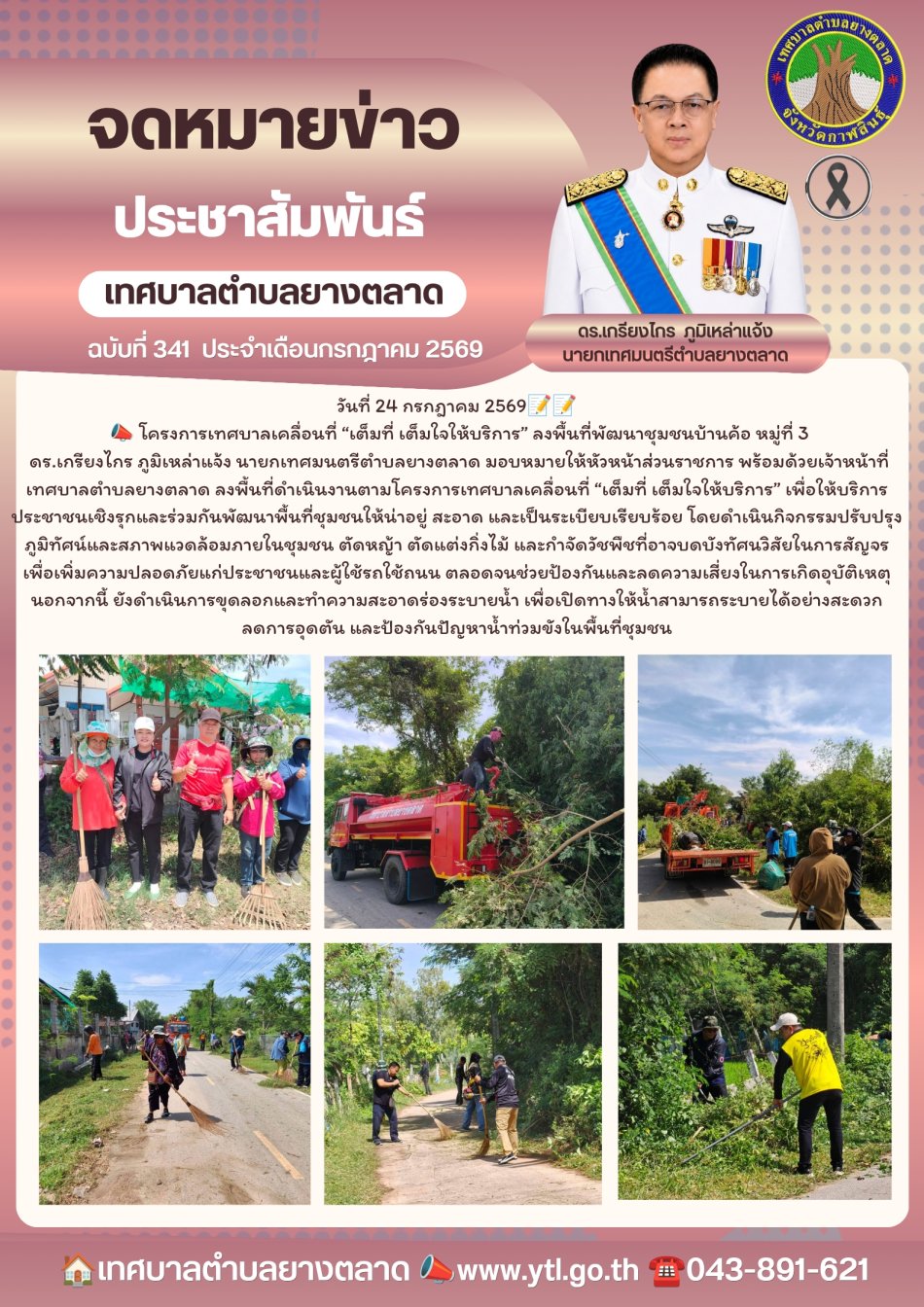 กิจกรรมเทศบาลตำบลยางตลาด