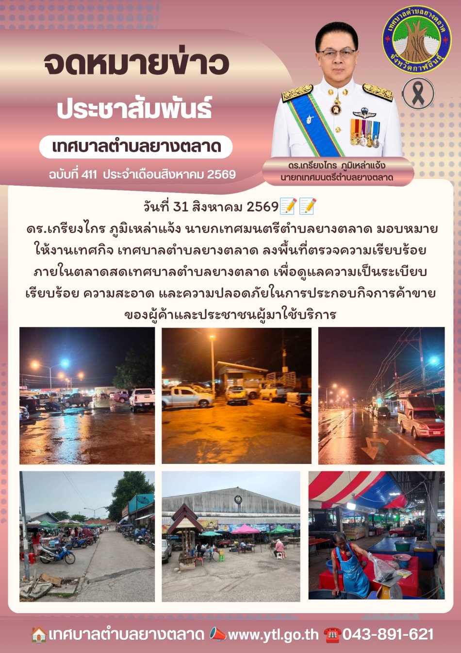 กิจกรรมเทศบาลตำบลยางตลาด