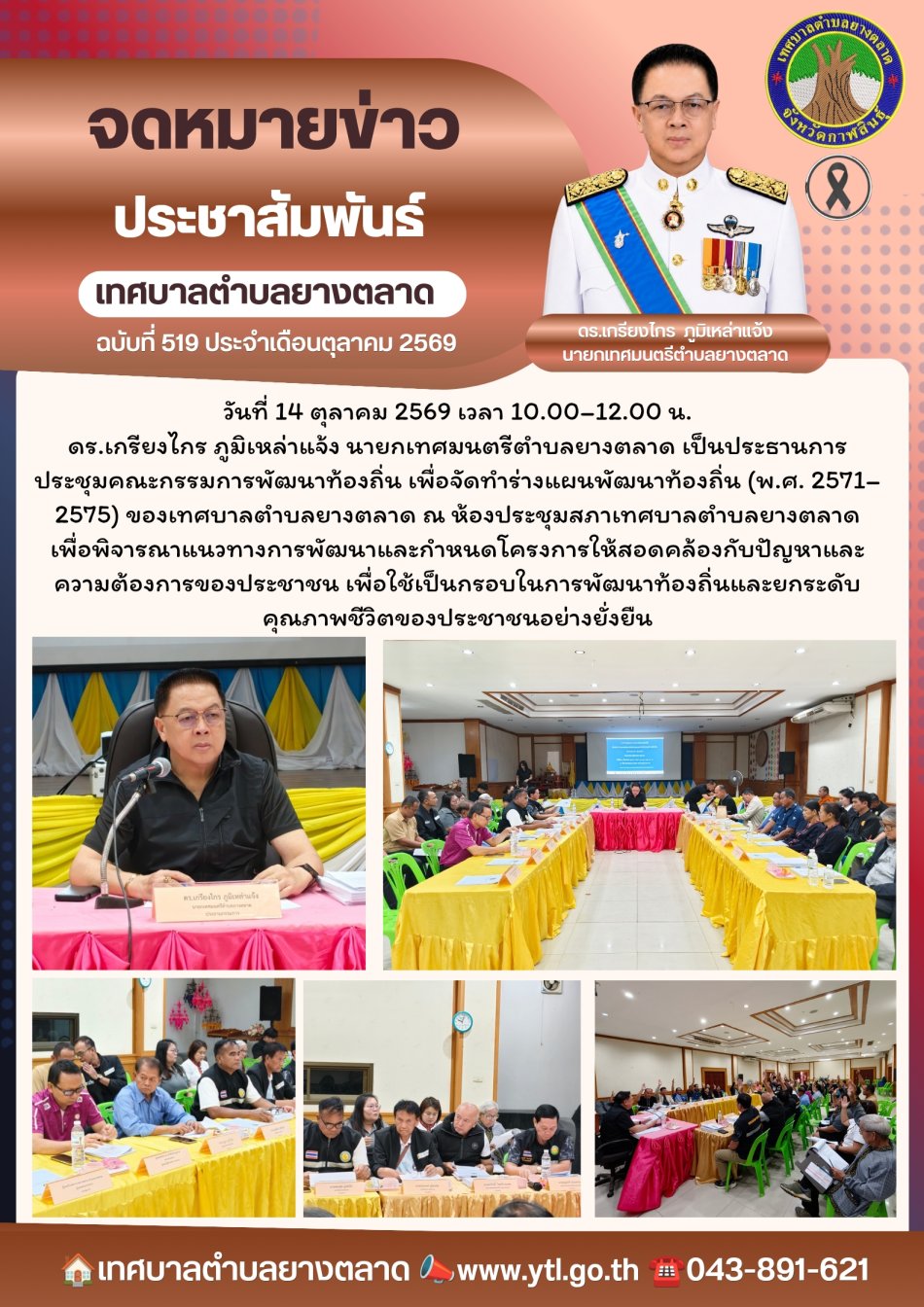 กิจกรรมเทศบาลตำบลยางตลาด